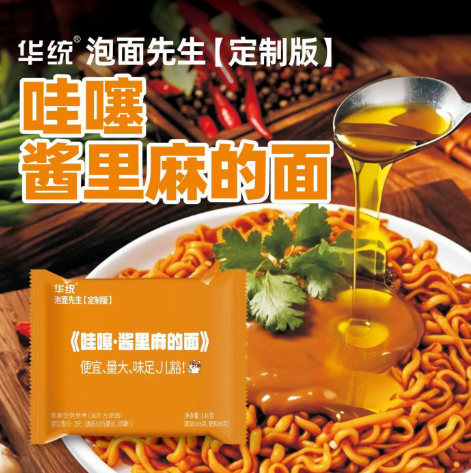泡面先生 酱里麻的面 定制版麻酱火鸡面141g*5包