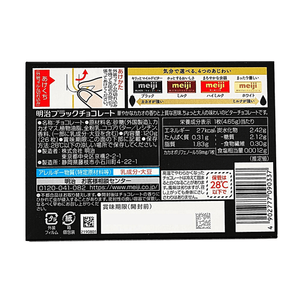 日本MEIJI明治 钢琴黑巧克力 26枚入 120g