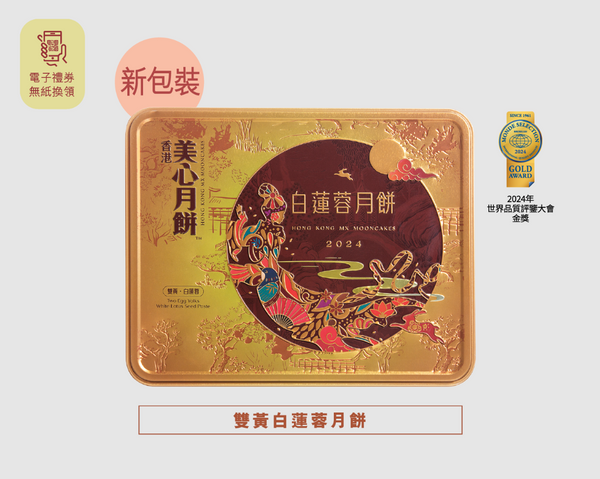 [Super low price now available in the US] Hong Kong Maxim's Double Yolk White Lotus Seed Paste Mooncake 4 pieces 740g
