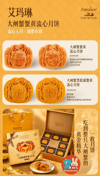 艾玛琳 大闸蟹蟹黄流心月饼 1盒8粒