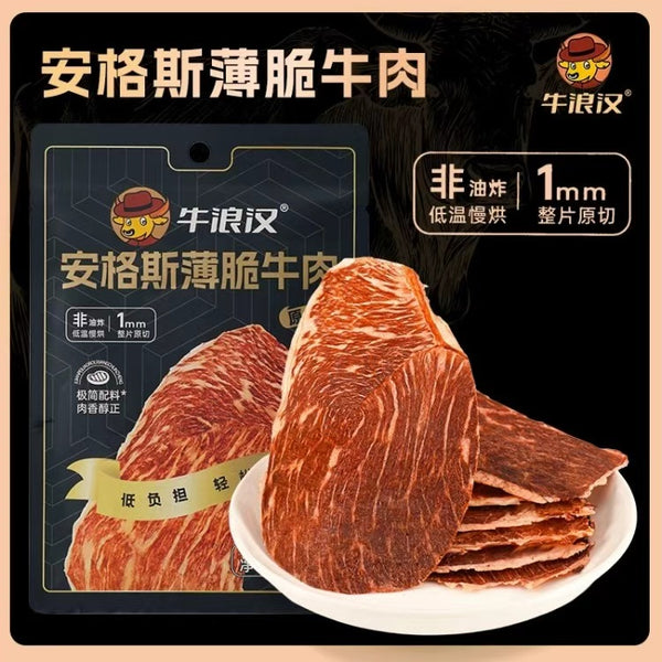 牛浪汉 安格斯薄脆牛片 原味20g