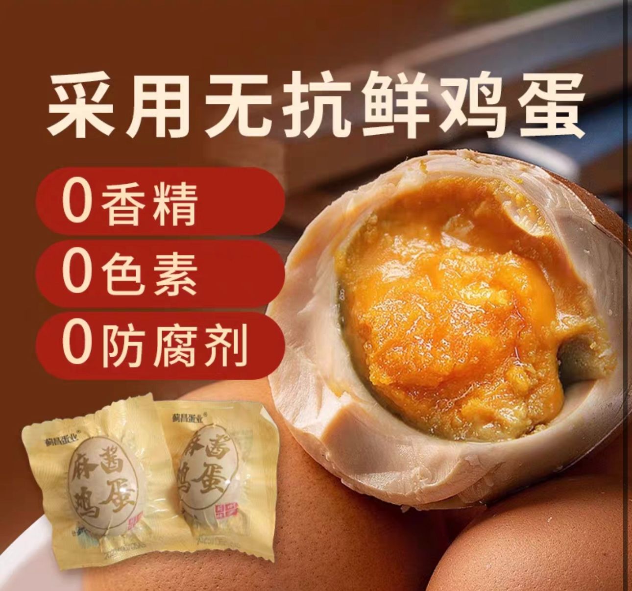 蓟昌蛋业 麻酱鸡蛋50g*10颗