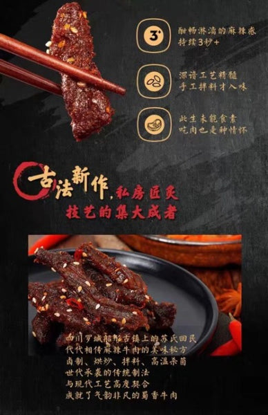 三只松鼠 蜀香牛肉（麻辣味）100g